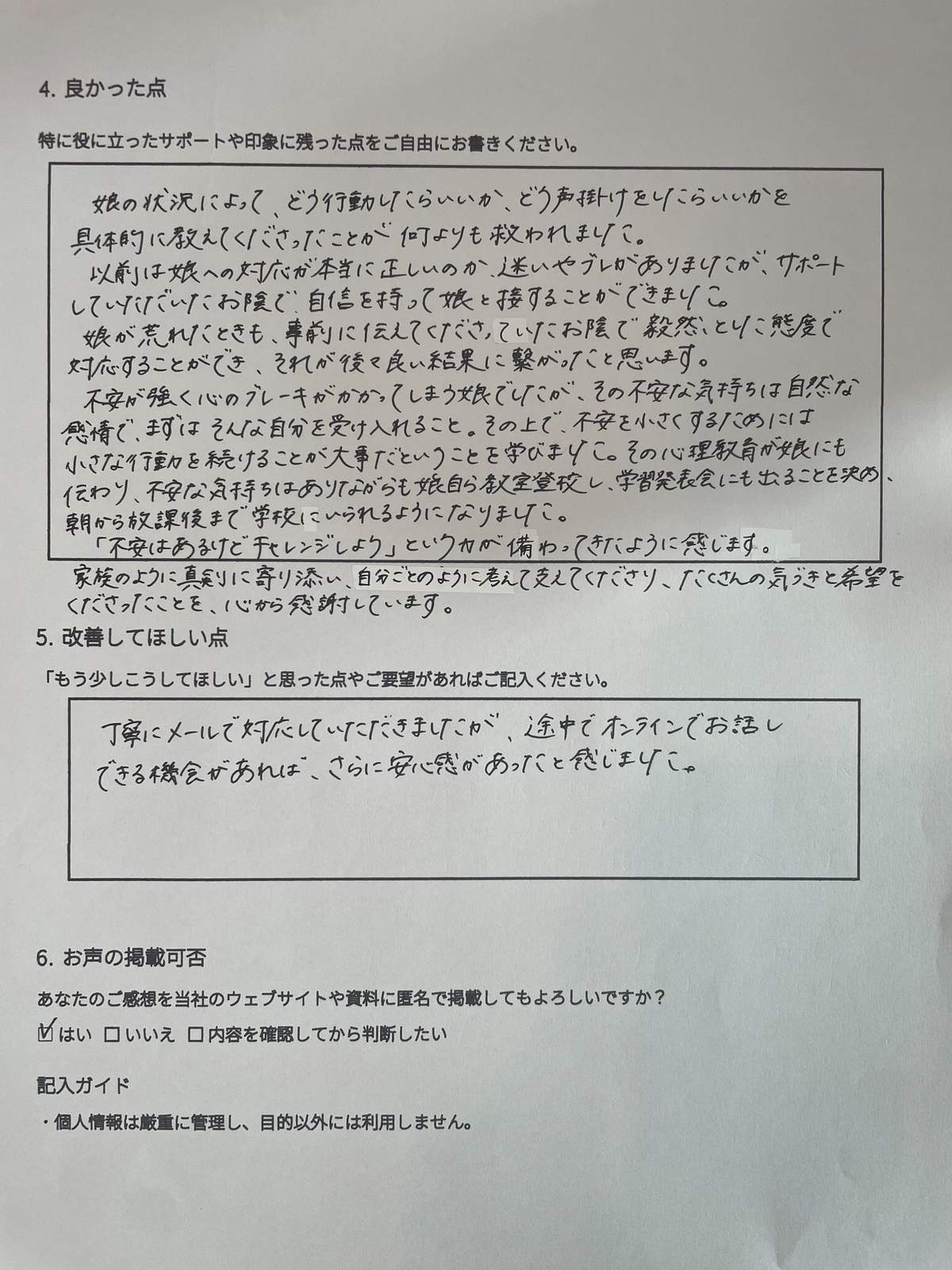 アンケート用紙全体の画像（アンケート_web）